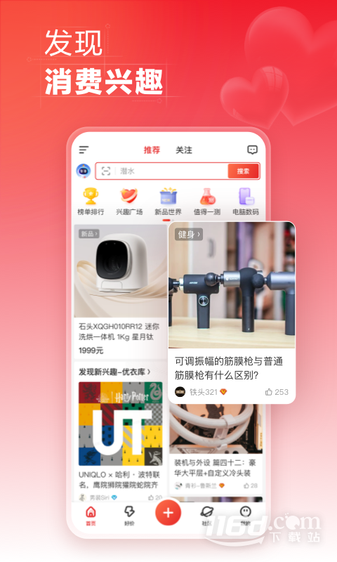 什么值得买 v11.0.62截图2