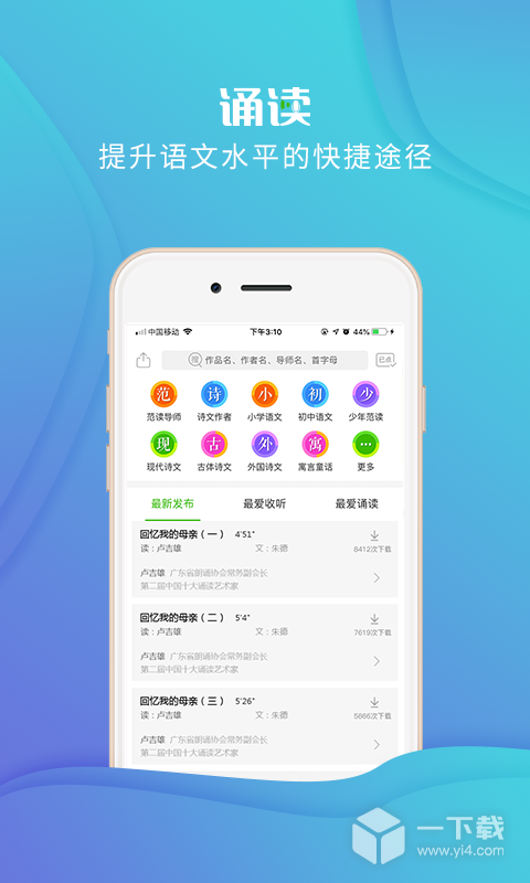校园诵读 v1.5.13最新版下载