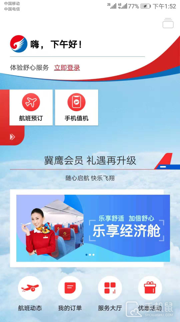河北航空 v2.10.0