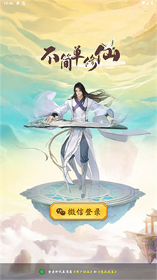 不简单修仙
