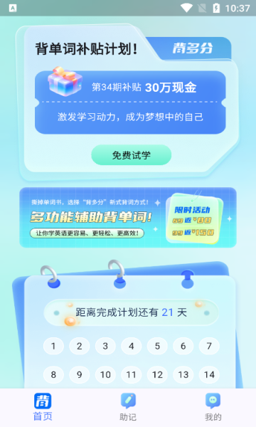 背多分单词官方版app图片1