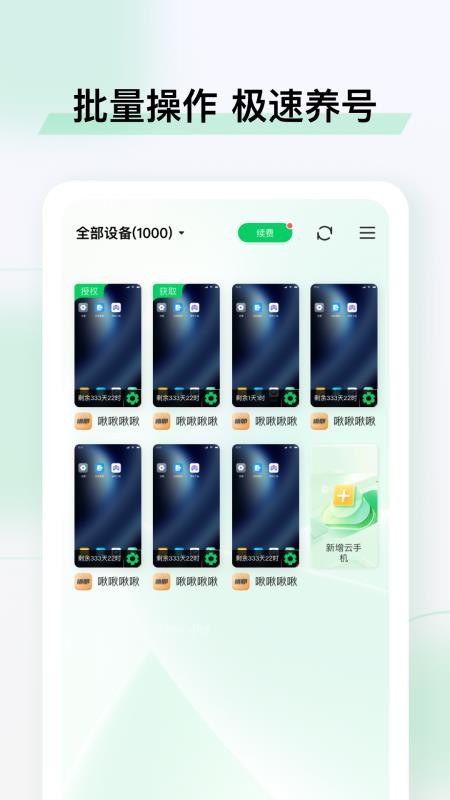 小象云手机app 5.9.4