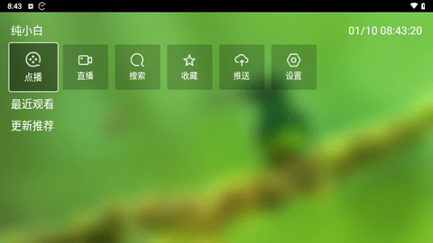 纯小白影视电视盒子版