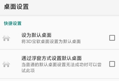 怎么设置默认桌面配图1
