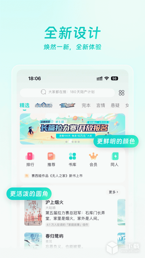 豆瓣阅读 v6.1.3最新版下载