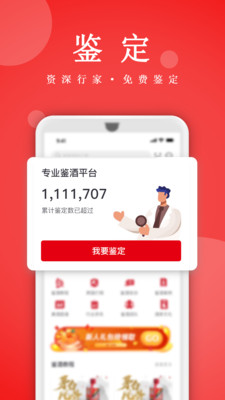 真酒网 v4.6.5安卓版下载