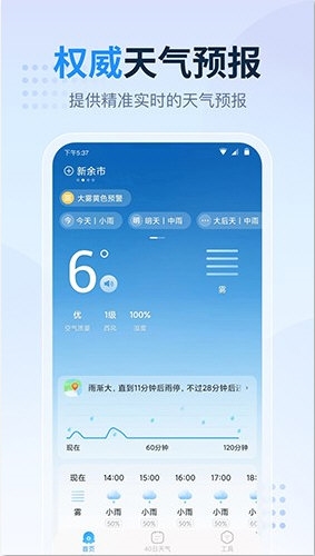 天气预报指南