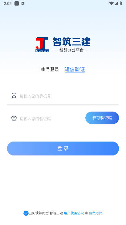 智筑三建手机版 v1.0.8 安卓最新版app