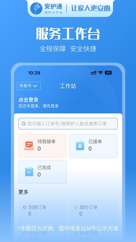 安护通服务端APP v1.4.0