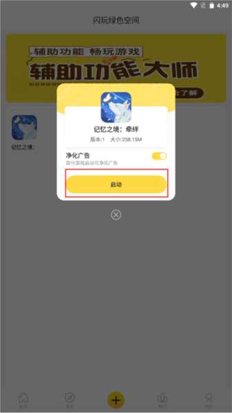 闪玩助手图片7