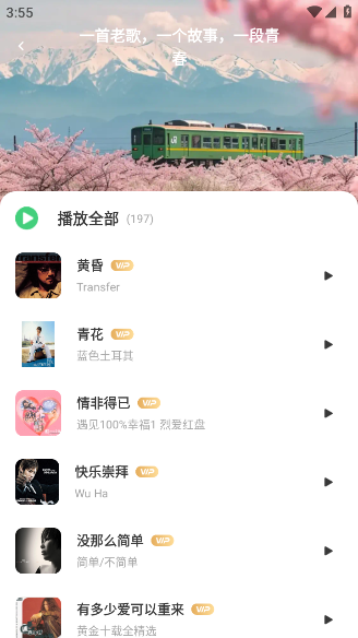 西瓜免费音乐app下载
