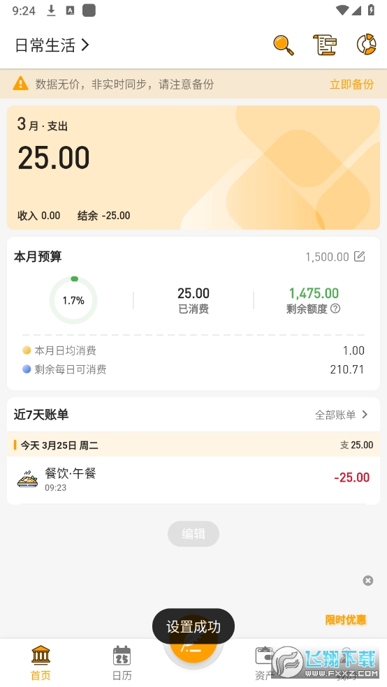 木木记账纯净版2025最新版