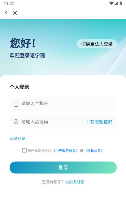遂宁通app官方版 v1.1.33 安卓最新版app