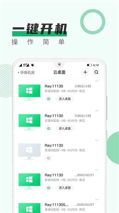 青椒云电脑安卓版 v1.7.5