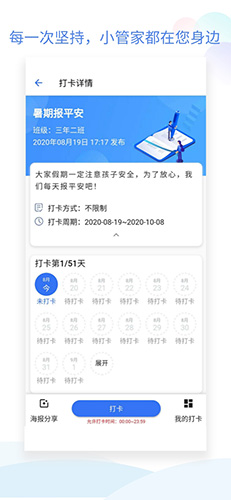 班级小管家官方版 v3.4.2
