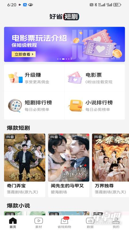 好省短剧截图1