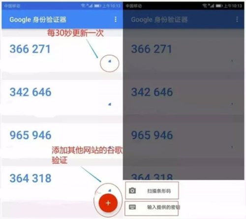 Google 身份验证器14