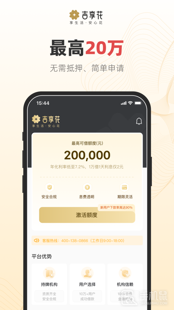 吉享花 v3.3.35