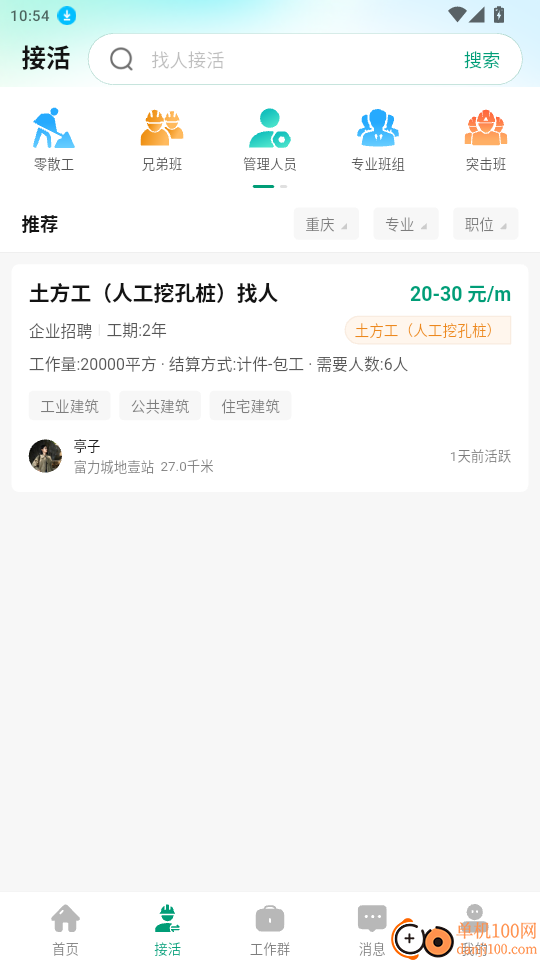 团筑官网版