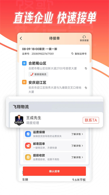 路歌好运宝司机版 v2.8.73