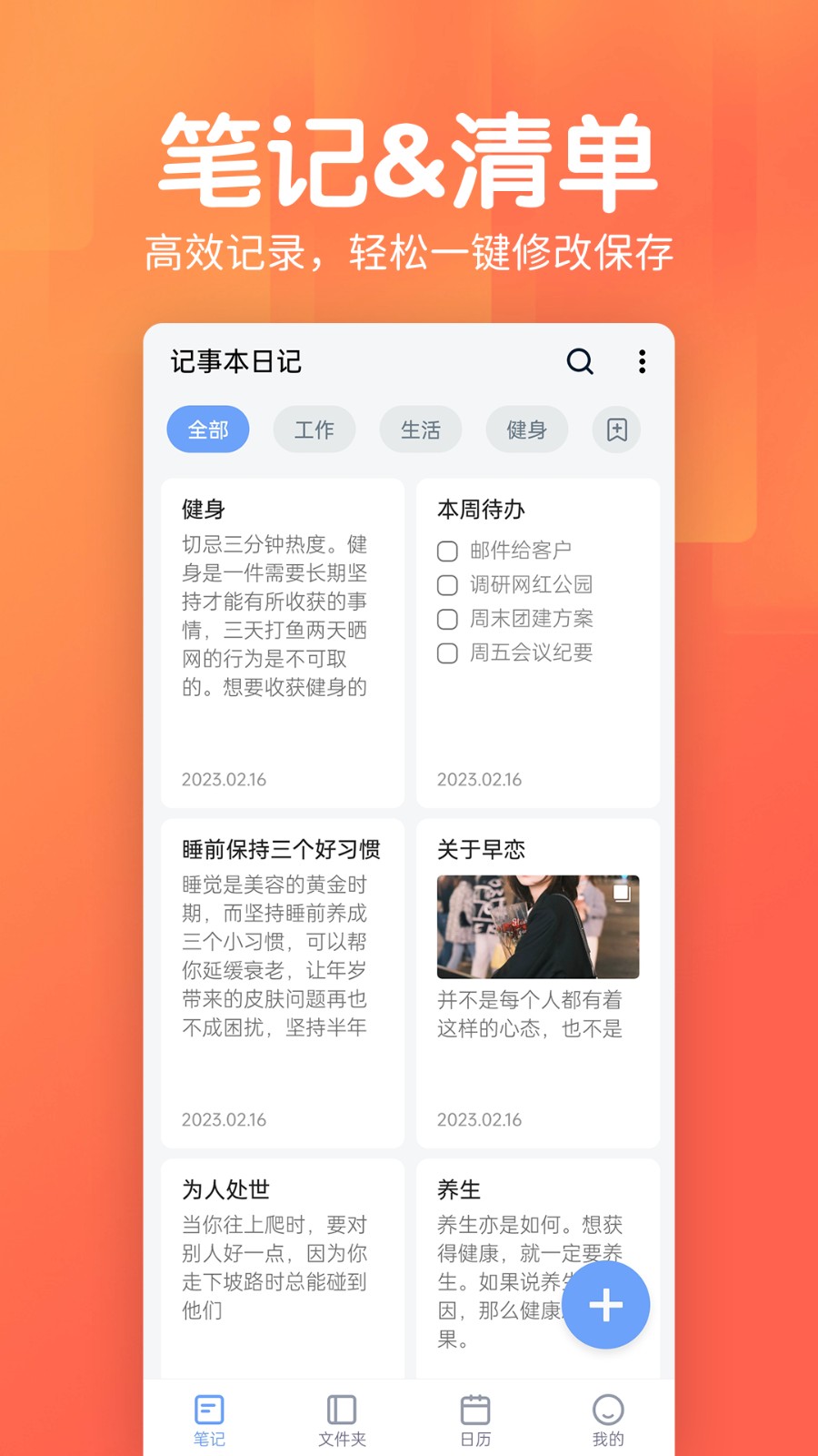 记事本日记 v2.7.4安卓版下载