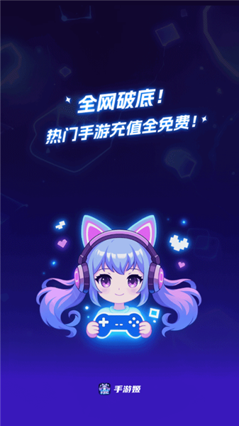 手游姬app v6.1.0
