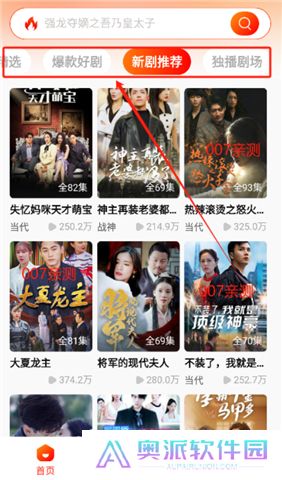 红豆短剧软件