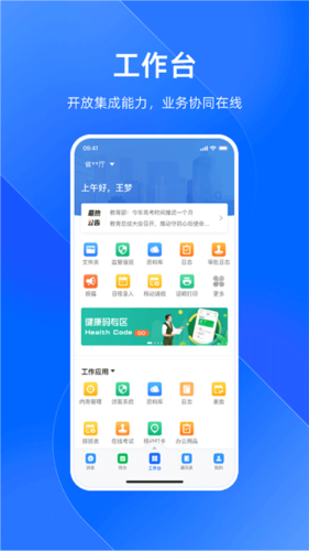 浙政钉app v2.25.0