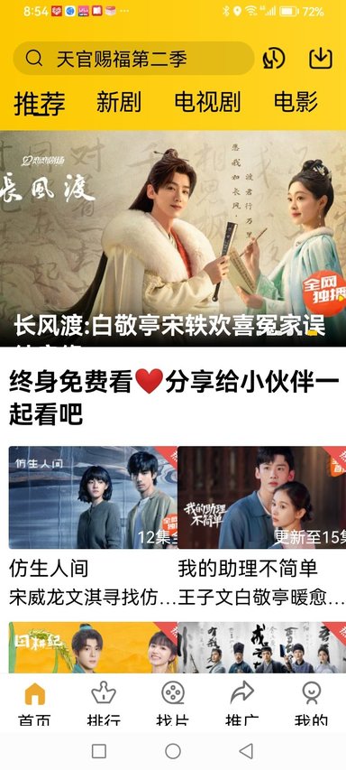 整点视频免费追剧app软件截图