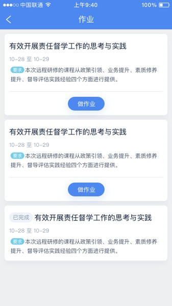 研修掌上通app v4.3.0