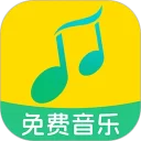 全民免费音乐app纯净版