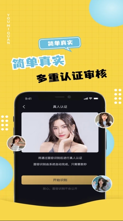 密圈佳人最新版 v0.0.3