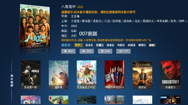 火云影视TV电视盒子最新版下载截图