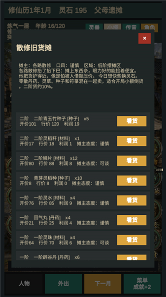 修仙摆摊模拟器