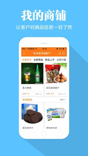 快消宝APP v7.1.1