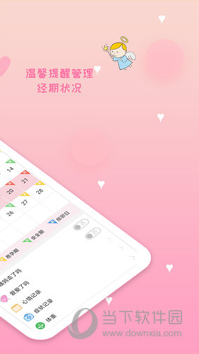 月经期安全期管家APP