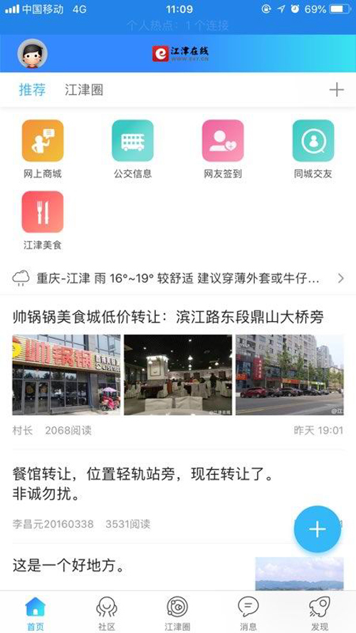 江津在线 v7.8.1安卓版下载