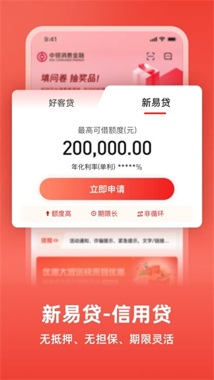 中银消费金融APP截图