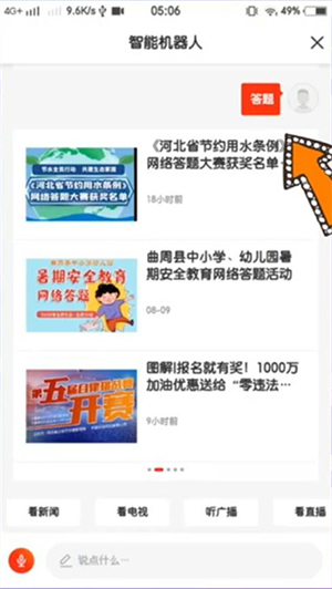 冀云app下载安装版使用方法2