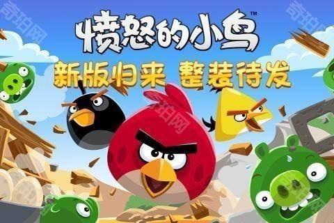 愤怒的小鸟单机版经典版