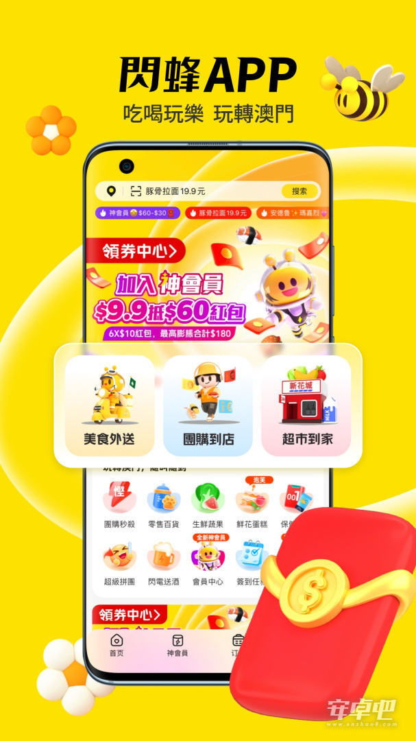 闪蜂截图1