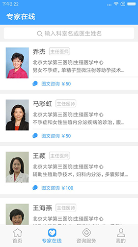 线上医疗服务app1