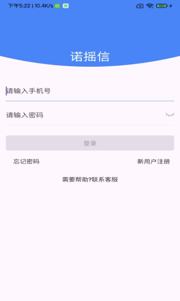 诺摇信 v1.3.4安卓版下载