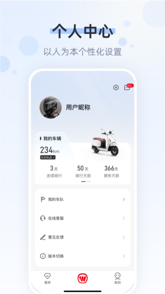 五羊本田app2