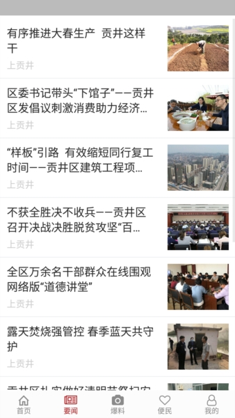 上贡井app v1.2.5