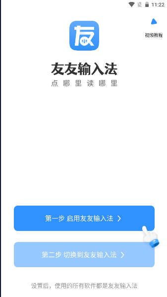 友友输入法免费下载安装2024最新 v1.3.0 安卓版app