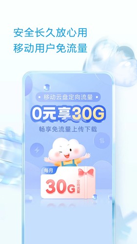 中国移动云盘安卓版 vmCloud12.0.1