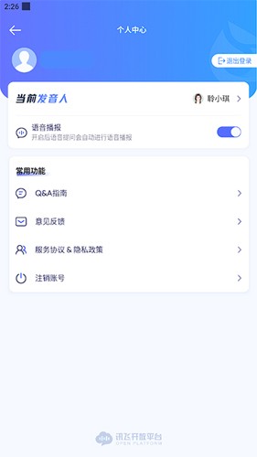 讯飞星火手机版 v4.0.44