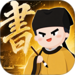 最最汉字 v5.69最新版