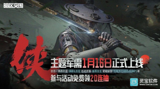 《暗区突围》年度限定军需侠即将登场！